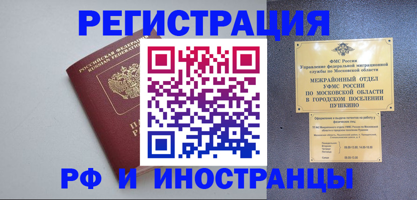 временная прописка в Белово