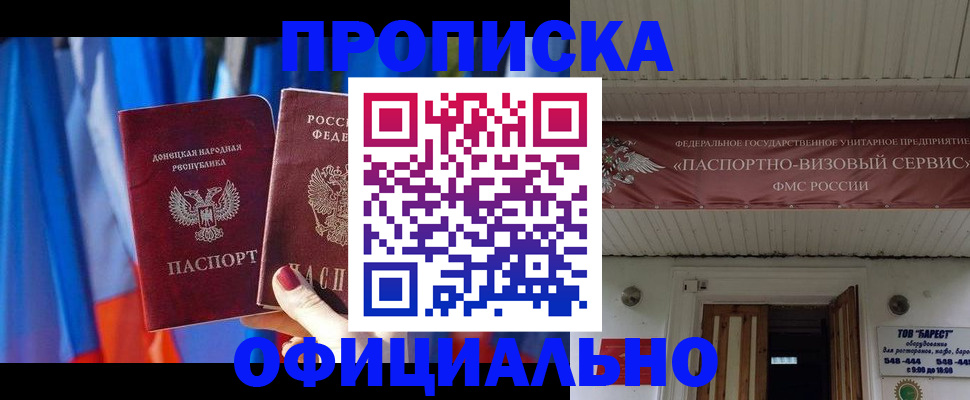 временная регистрация для всех в Белово