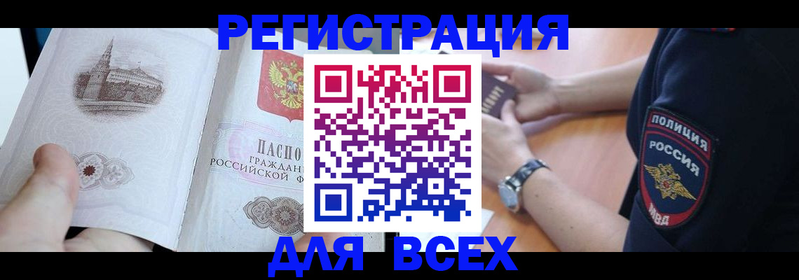 временная регистрация в квартире в Белово